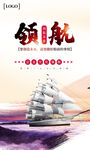 企业文化挂图领航海报