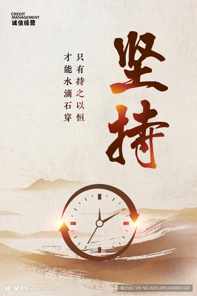 企业文化挂画坚持海报