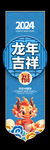 龙年吉祥挂画海报