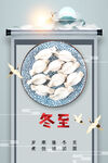 冬至