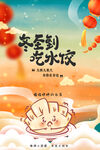 冬至
