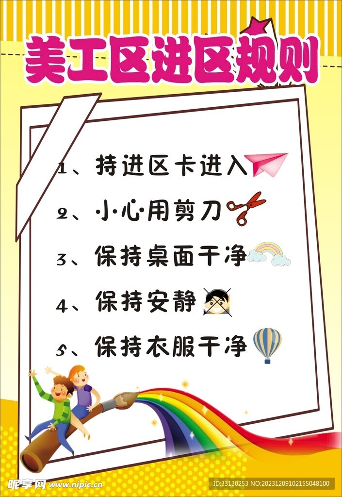 美工区进区规则