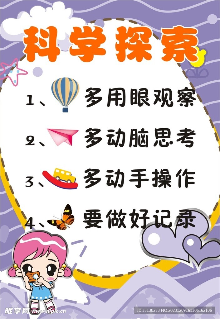 科学探索