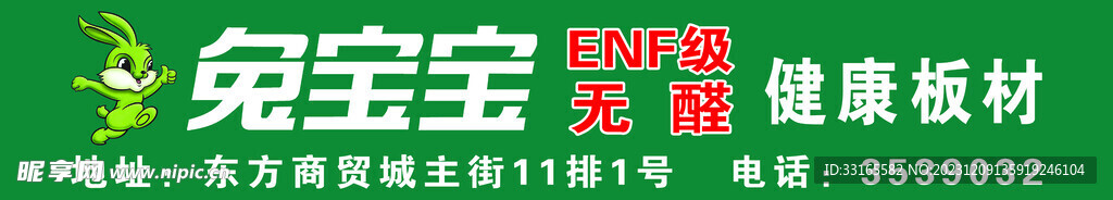 小区出入口道闸板材绿色兔宝宝