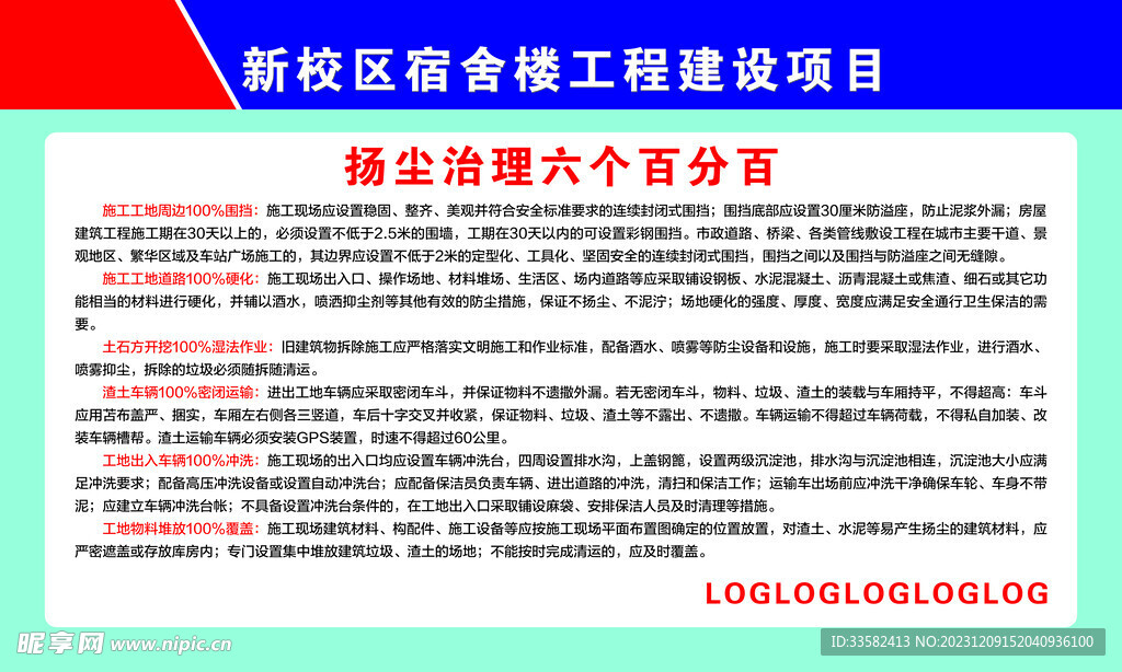 工地6个百分百
