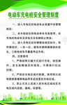管理制度