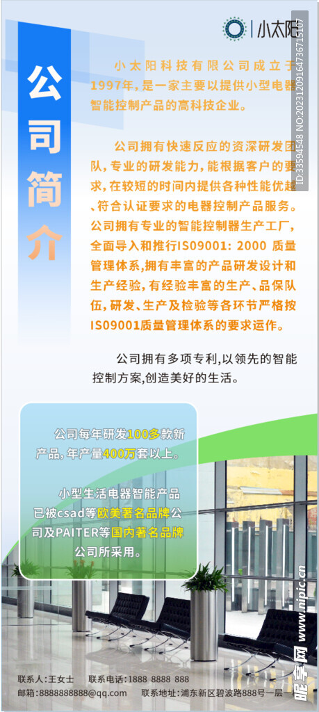 企业介绍展架