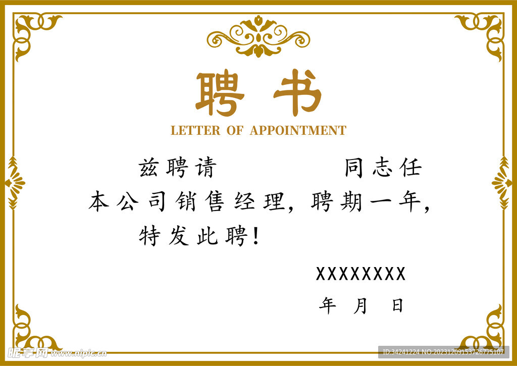 聘书