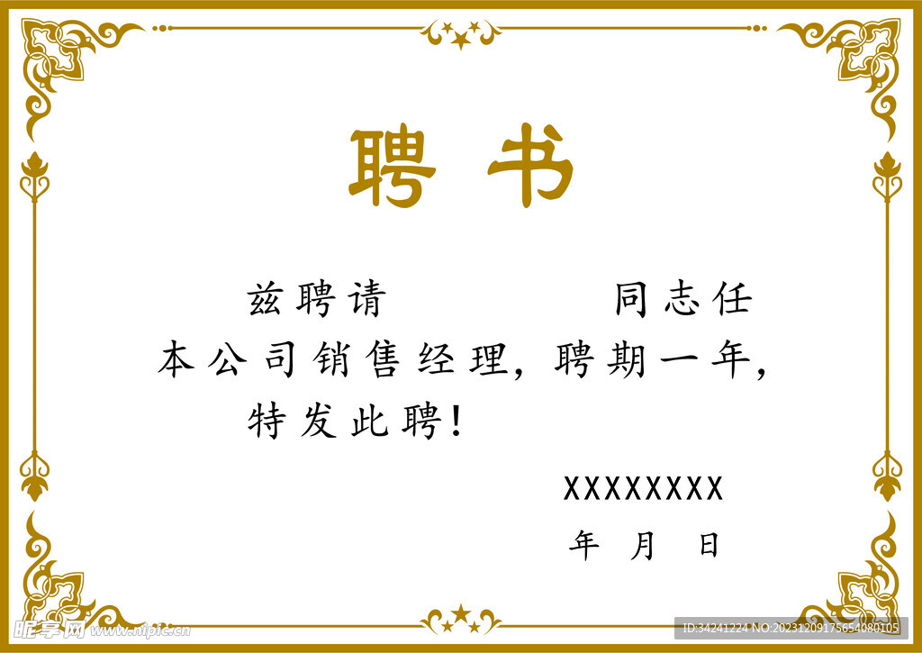 聘书
