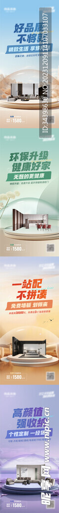 家居套餐意境场景海报