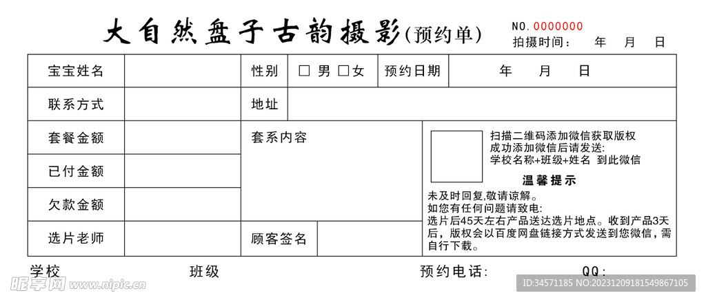 婚纱摄影预约单联单