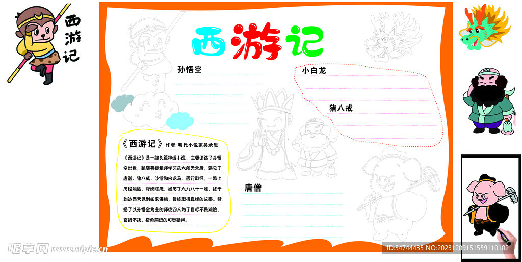 手抄报