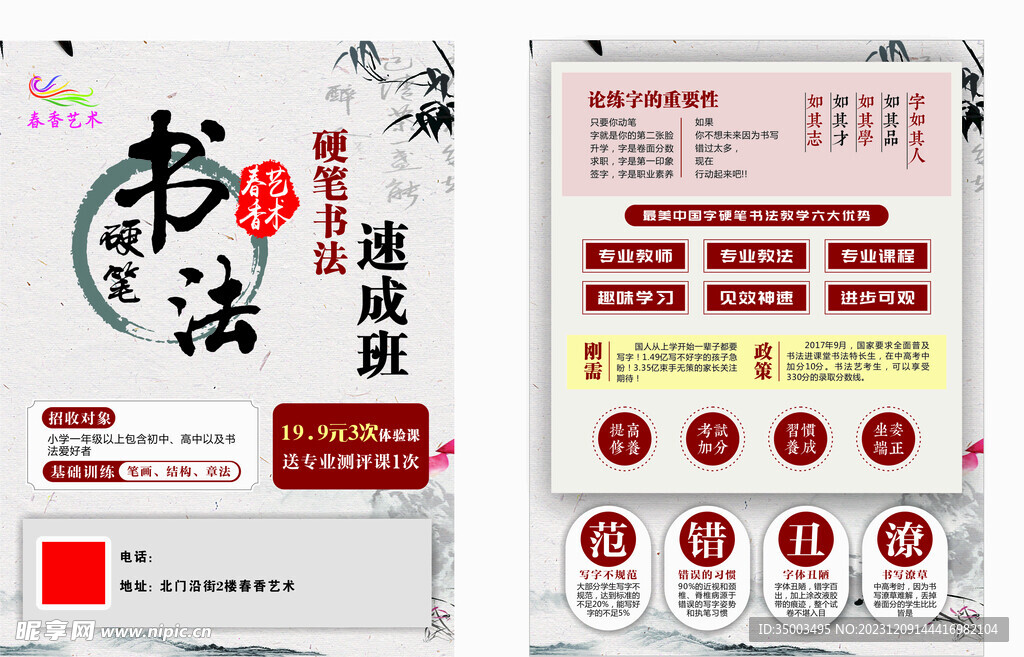 硬笔书法