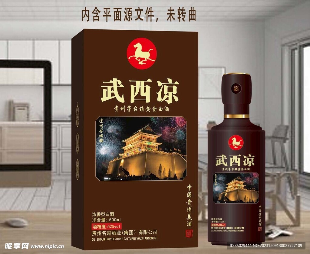 武西凉