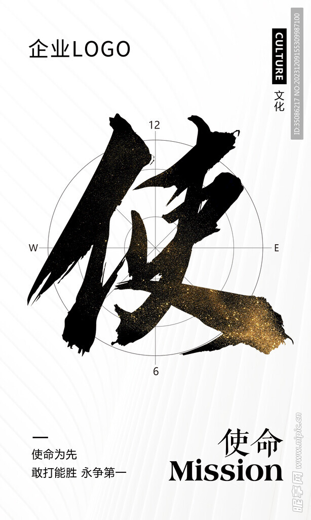 企业文化 海报