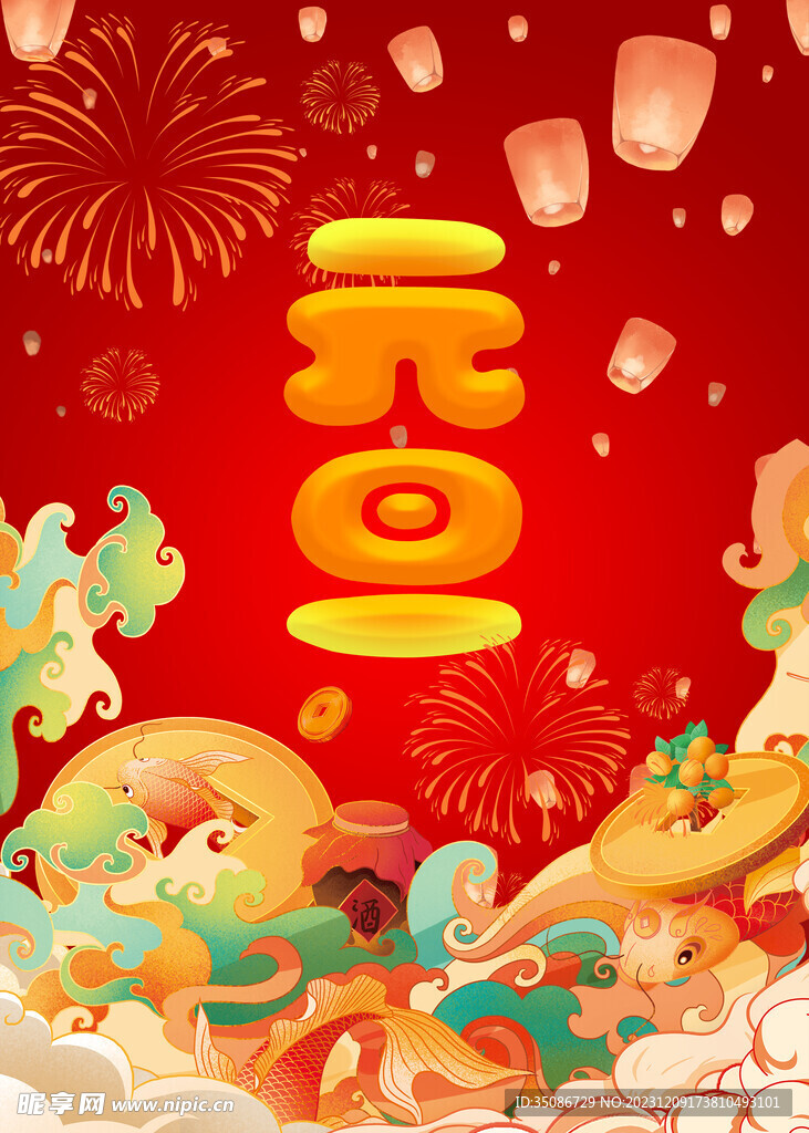 元旦海报