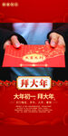 年初一习俗海报