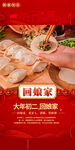 新年年初二习俗海报