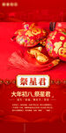 年初八习俗海报