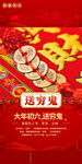 年初四习俗海报