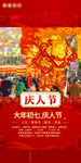 年初七习俗海报