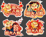 虎年异形手举牌