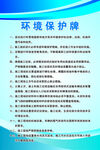 环境保护牌