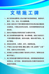 文明施工牌