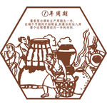 酒工艺