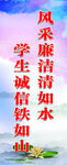 廉洁