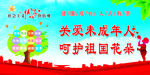 关爱未成年人