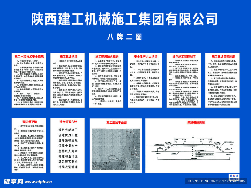 工地八牌二图