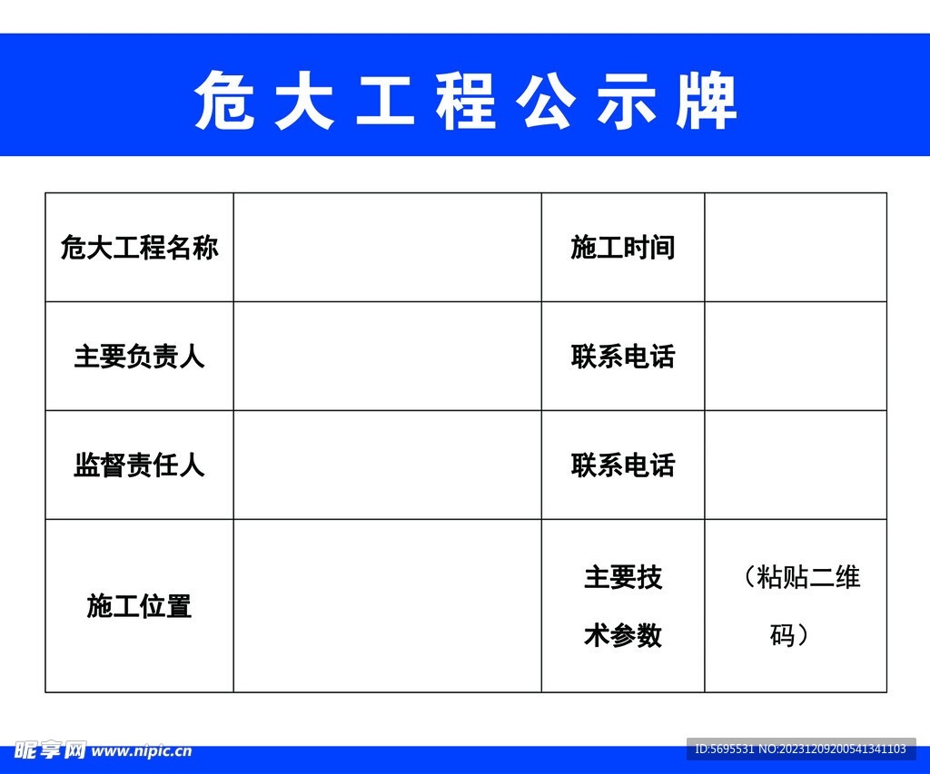 危大工程公示牌