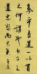 参乎吾道一以贯之