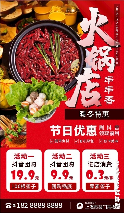 火锅串串