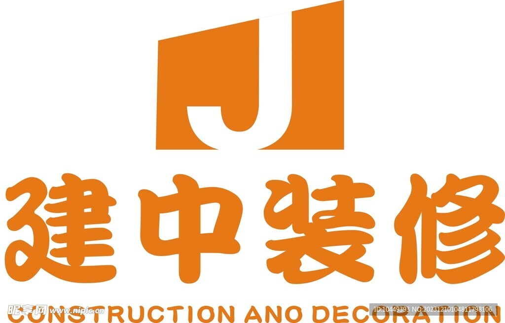 建中装修