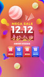 双12