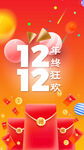 双12