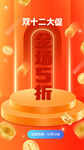 双12