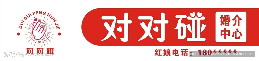 婚介中心