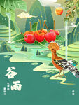 二十四节气之谷雨