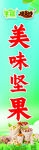 坚果