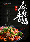 麻辣香锅