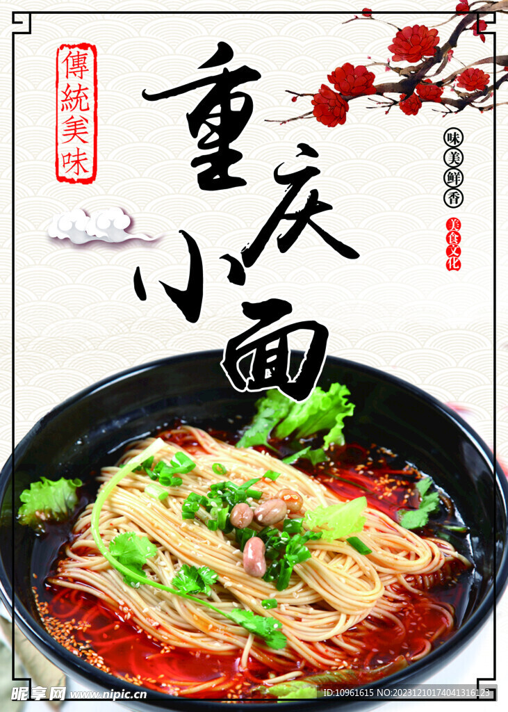 重庆小面