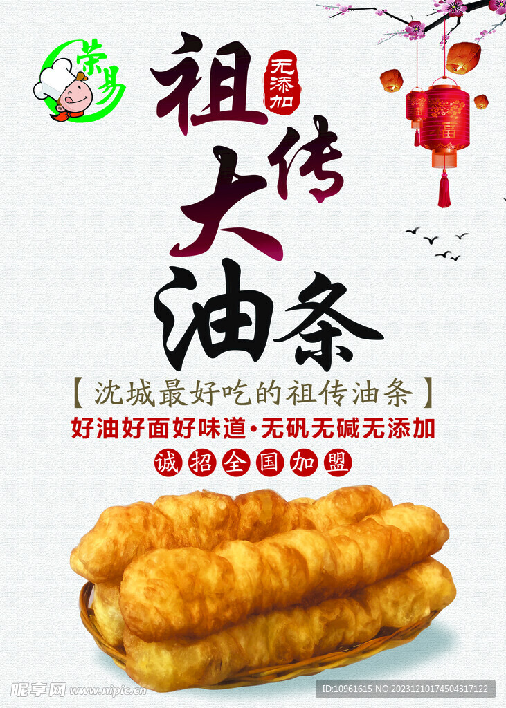 油条
