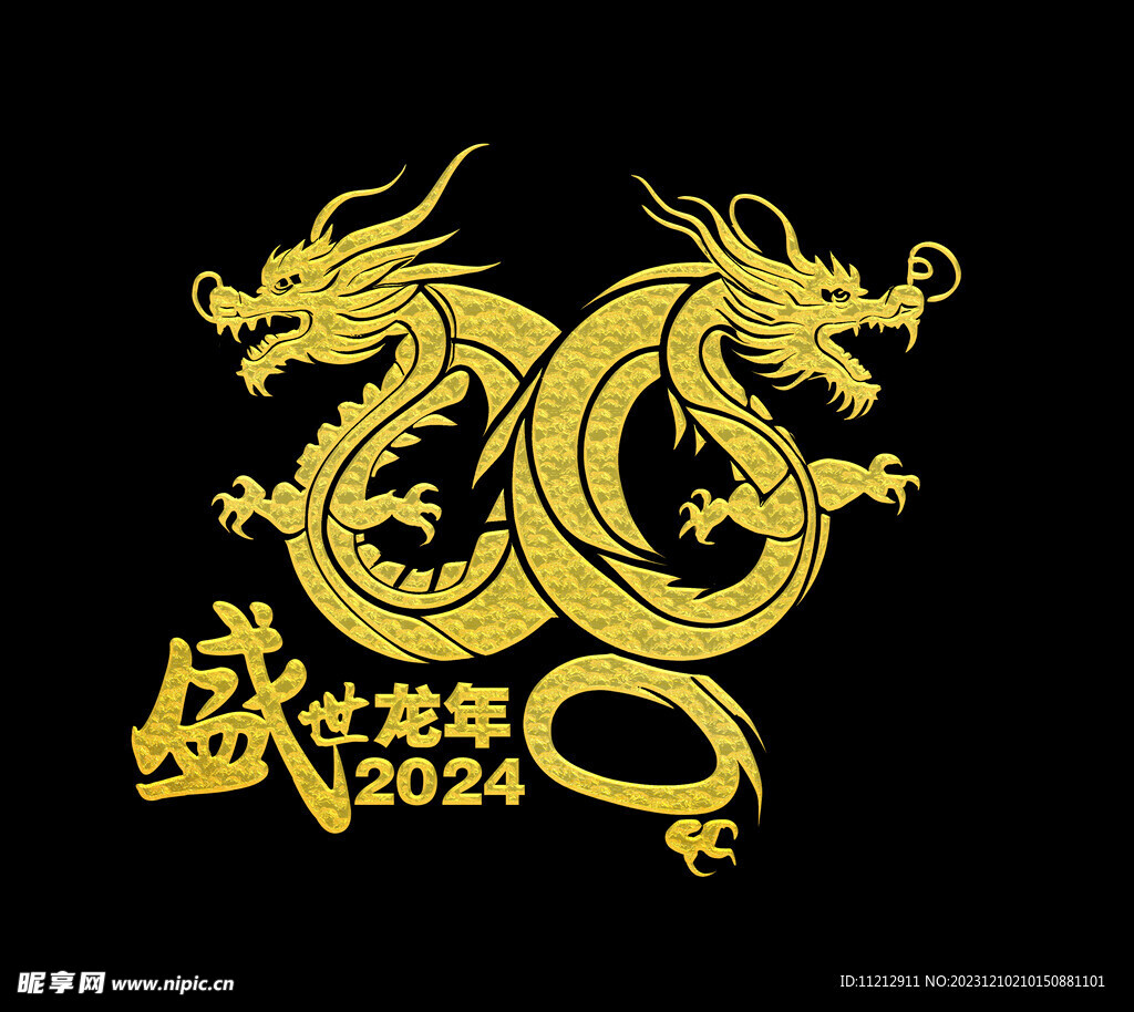 2024龙年 盛世龙年