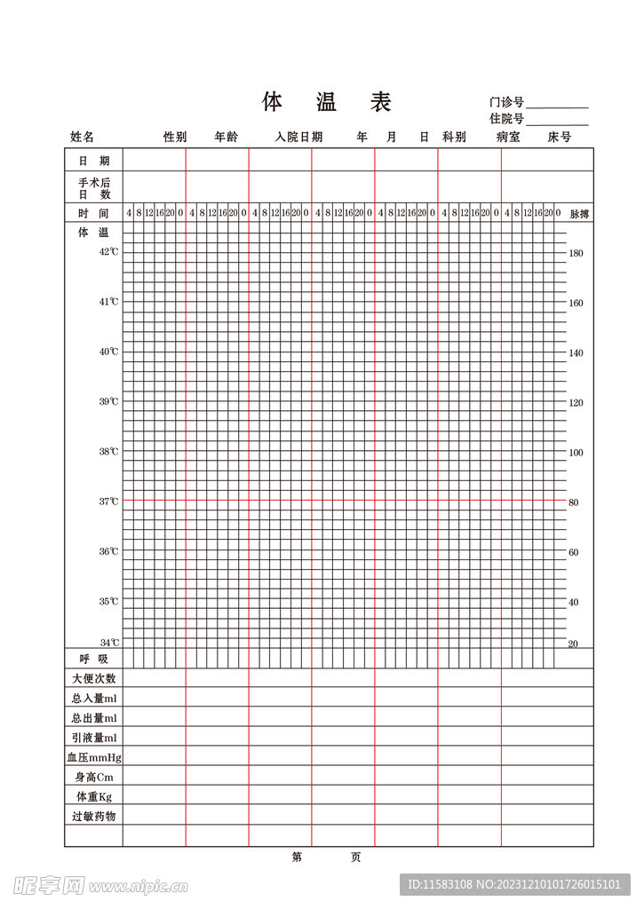 体温表矢量