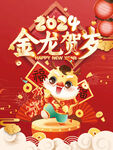 龙年