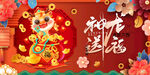 龙年 