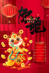 龙年